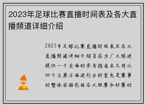 2023年足球比赛直播时间表及各大直播频道详细介绍