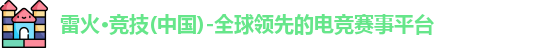 雷火竞技官网